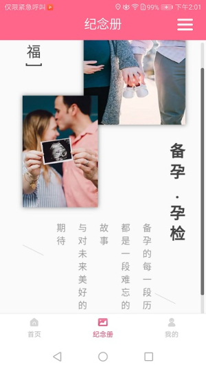 西安母子手册app(3)