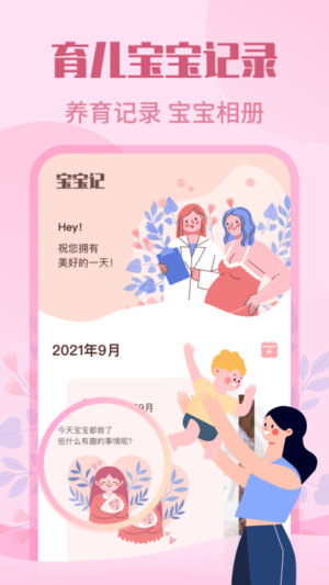 妈妈树孕育手机版(1)