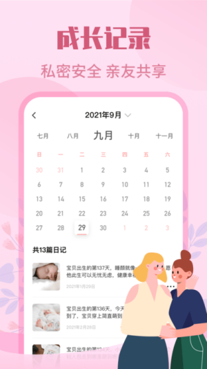 妈妈树孕育手机版(3)