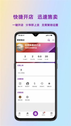 挚爱母婴供应商平台(2)