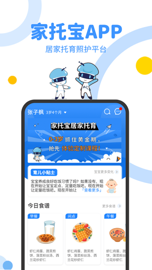 家托宝软件最新版(2)