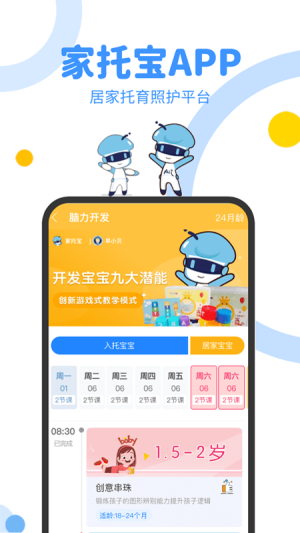 家托宝软件最新版(1)