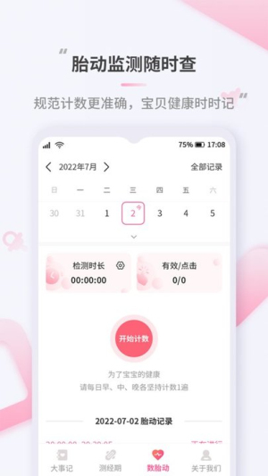 蜜果好孕最新版(3)