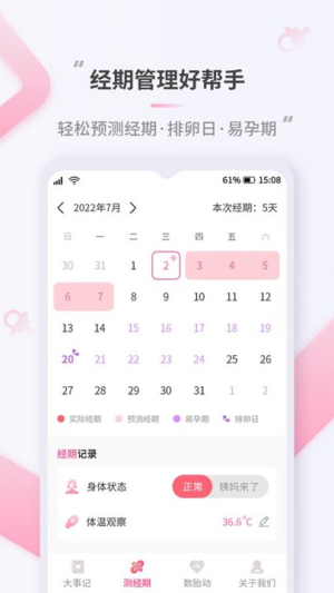 蜜果好孕最新版(1)