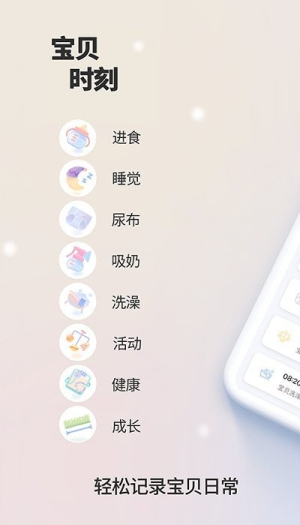 宝贝时刻安卓(1)