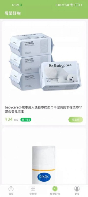 爱果育儿手机版(2)