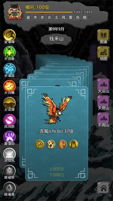 哪吒大闹山海经(3)