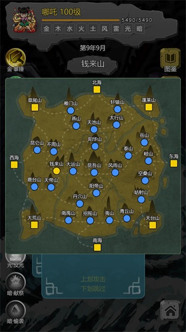 哪吒大闹山海经(2)