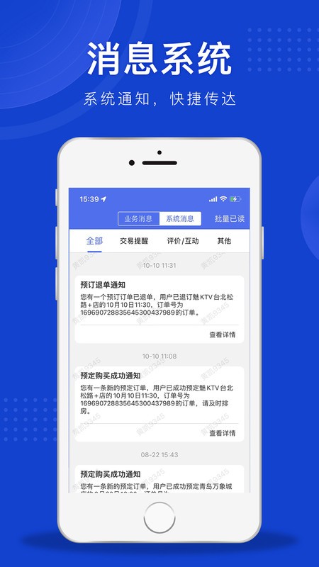 魅管家安卓版手机软件(1)