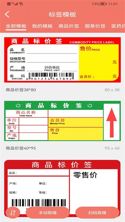玛雅小铺商超标价签打印app(2)