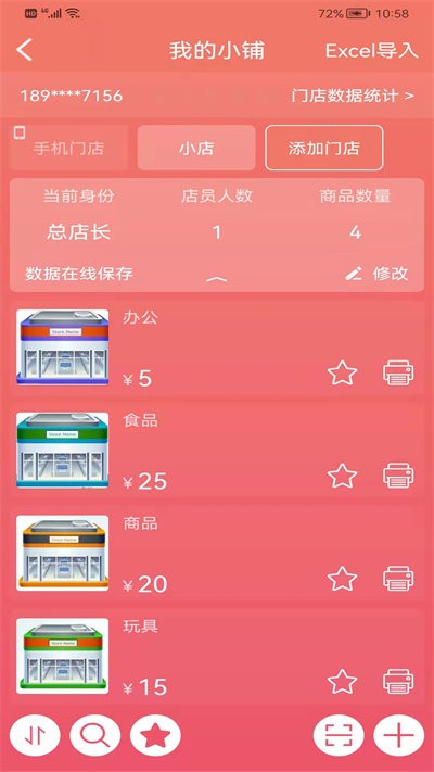 玛雅小铺商超标价签打印app(1)