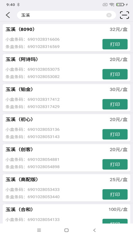 烟草价签管理APP(2)