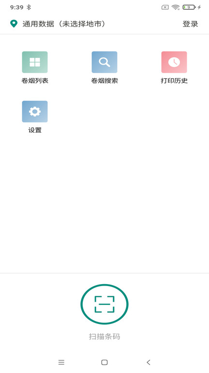 烟草价签管理APP(1)
