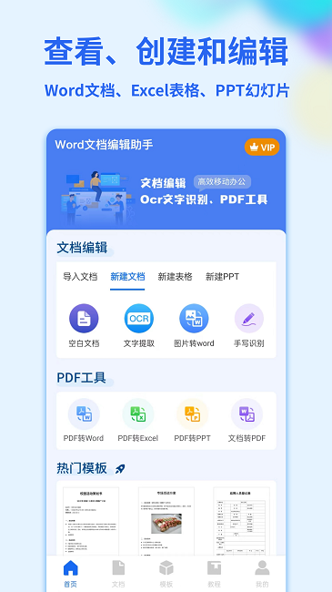 word手机文档app(3)