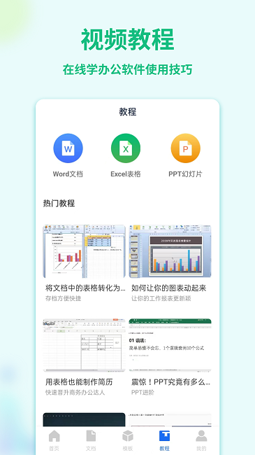 word手机文档app(1)