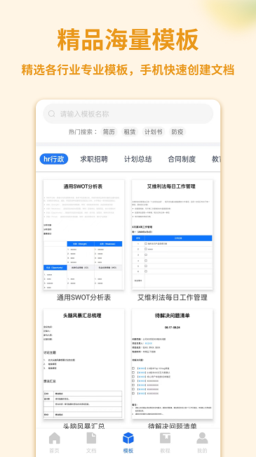 word手机文档app(2)