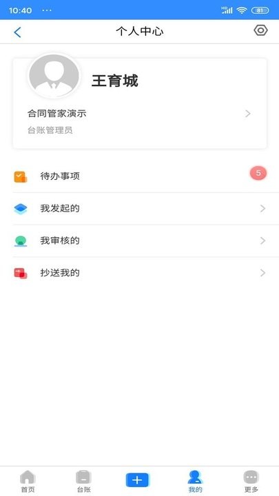 合同管家app(2)