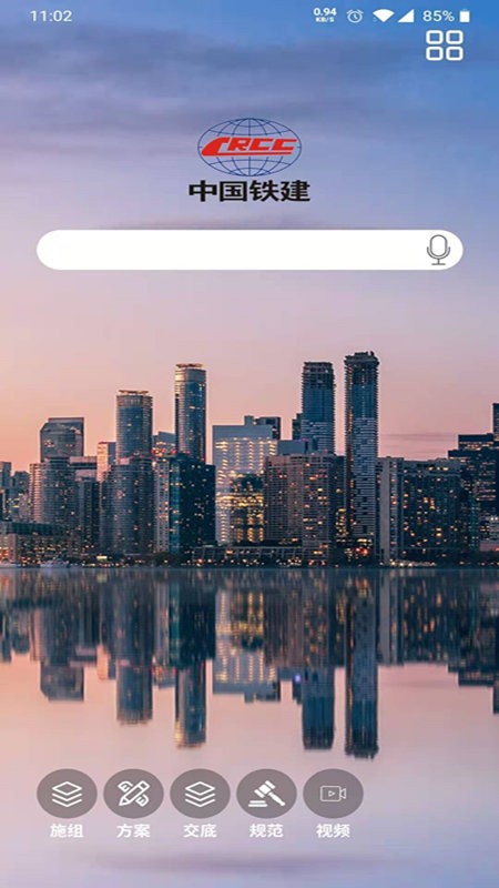 中铁建设技术资源库app(2)