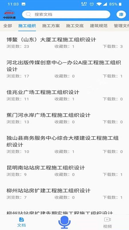 中铁建设技术资源库app(3)
