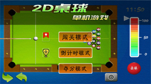 2d桌球单机游戏(2)