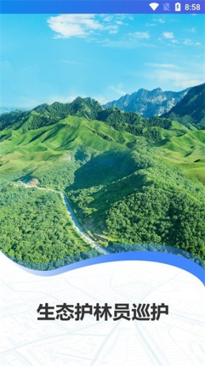 生态护林员巡护app(3)