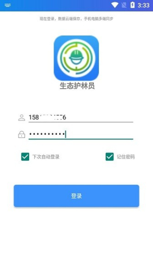 生态护林员巡护app(1)