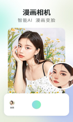 秒变漫画脸相机(2)