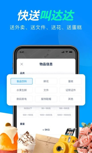 达达商家版app(更名达达快送)(1)