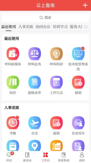 云上鲁南最新版本(3)