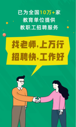 万行教师招聘版app(3)