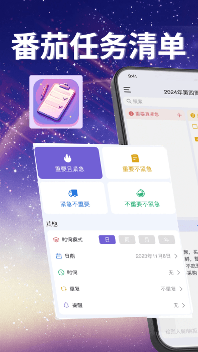 番茄任务清单app(2)