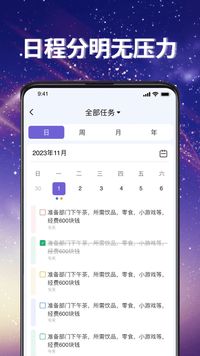 番茄任务清单app(1)