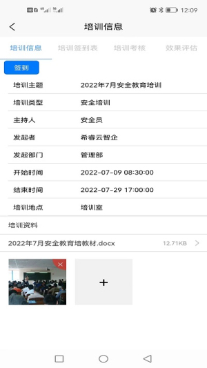 希睿云智企app(改名希睿云安全)(2)