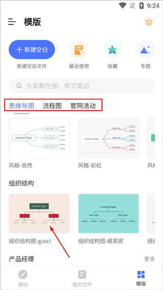 processon思维导图(3)