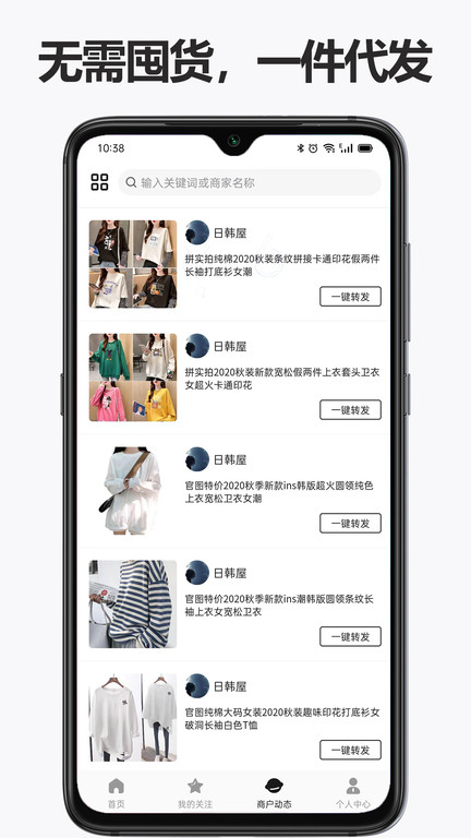 人人货源安卓版(1)