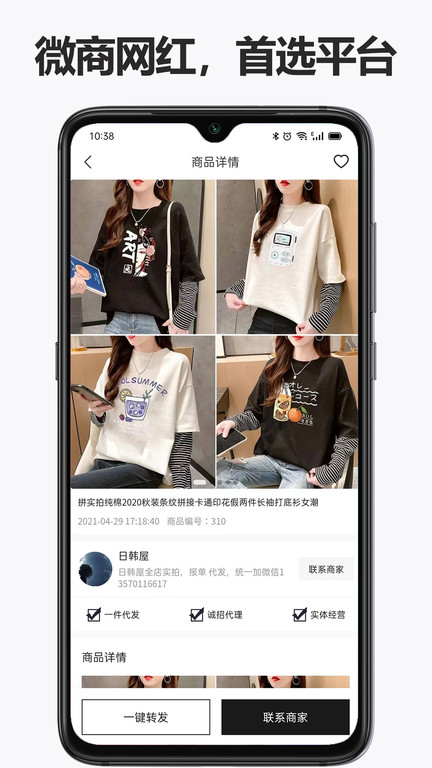 人人货源安卓版(2)