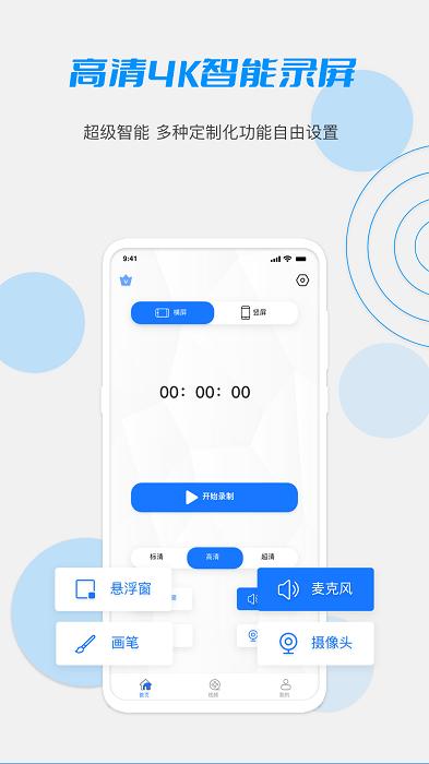 lub手机录屏大师(1)