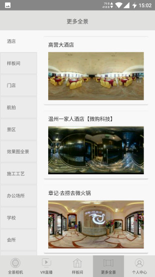 视维云全景工厂(2)