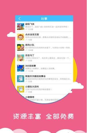 免费宝宝早教手机版(2)