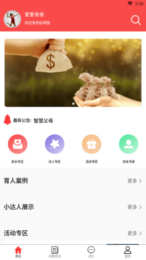 祥泰父母智谷app(2)