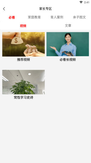 祥泰父母智谷app(3)