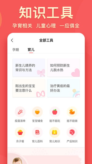 真懂娃app(1)