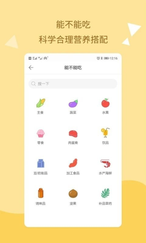 孕期提醒手机版(1)
