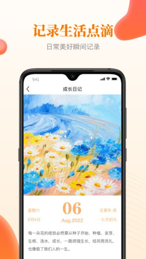 快乐成长app(3)