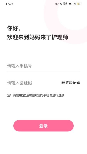 妈妈来了护理师app(3)