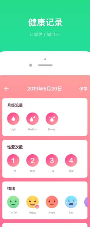 备孕管家手机版(3)