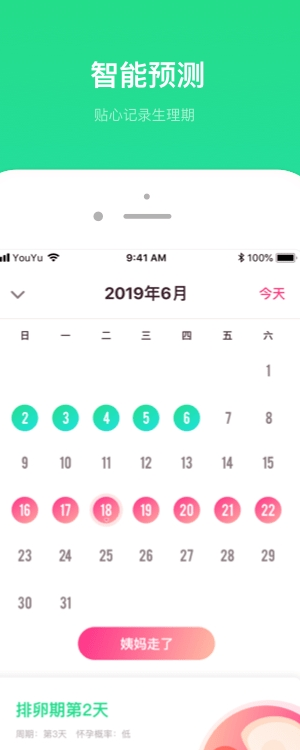 备孕管家手机版(1)