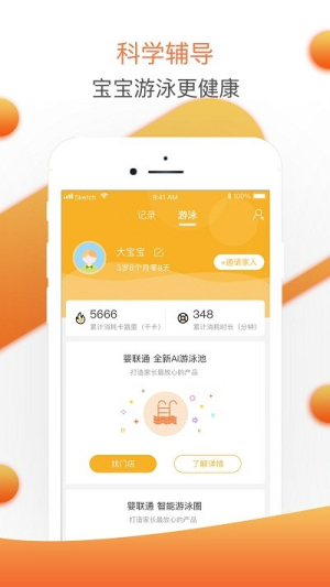 婴联通app(3)