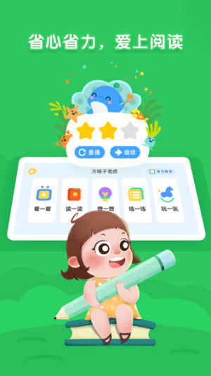 海豚绘本阅读app(1)