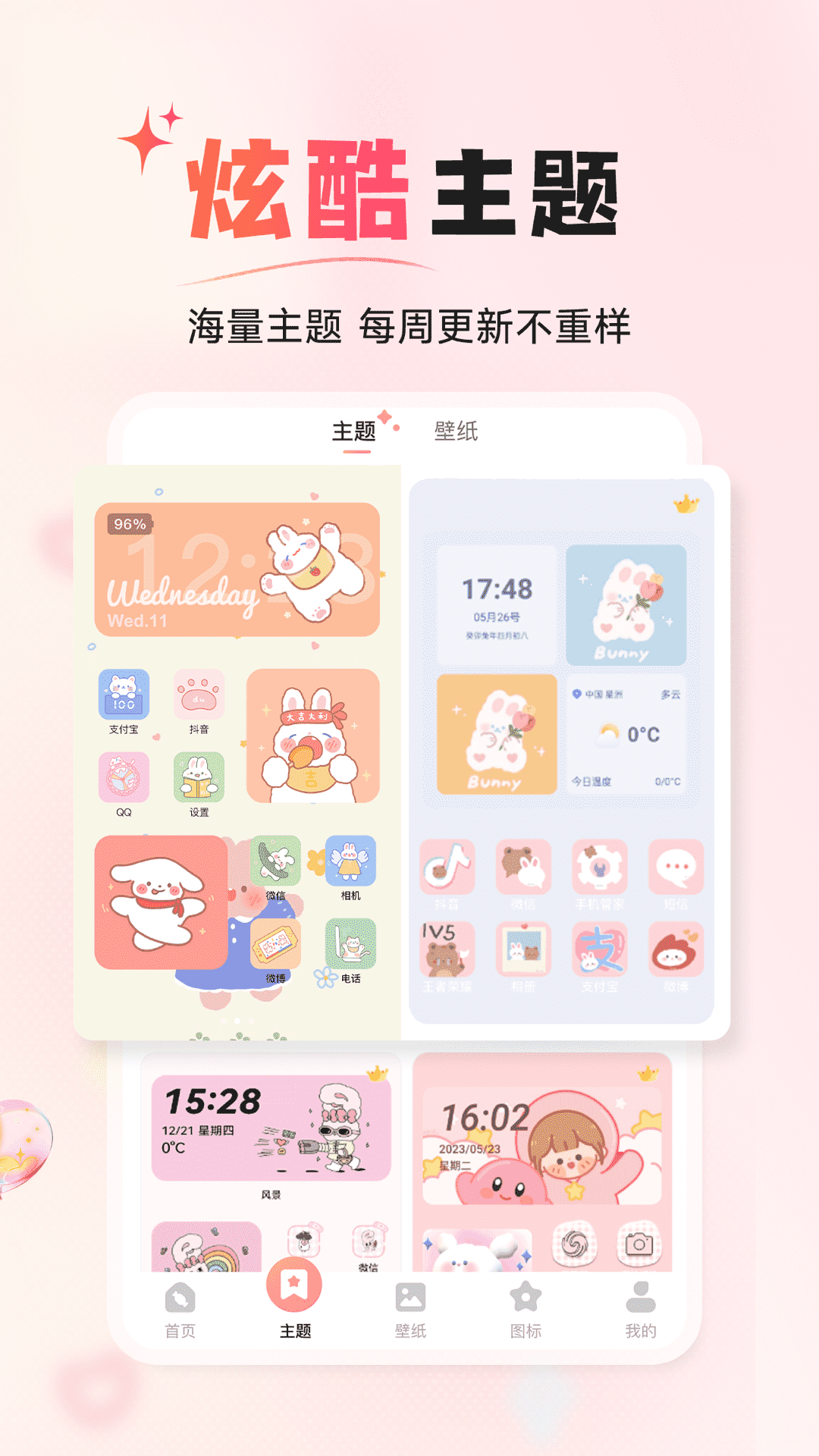 风糖小组件最新版(1)